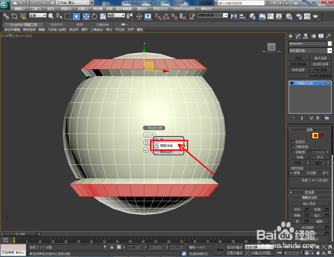 3Dmax造型球体模型制作教程