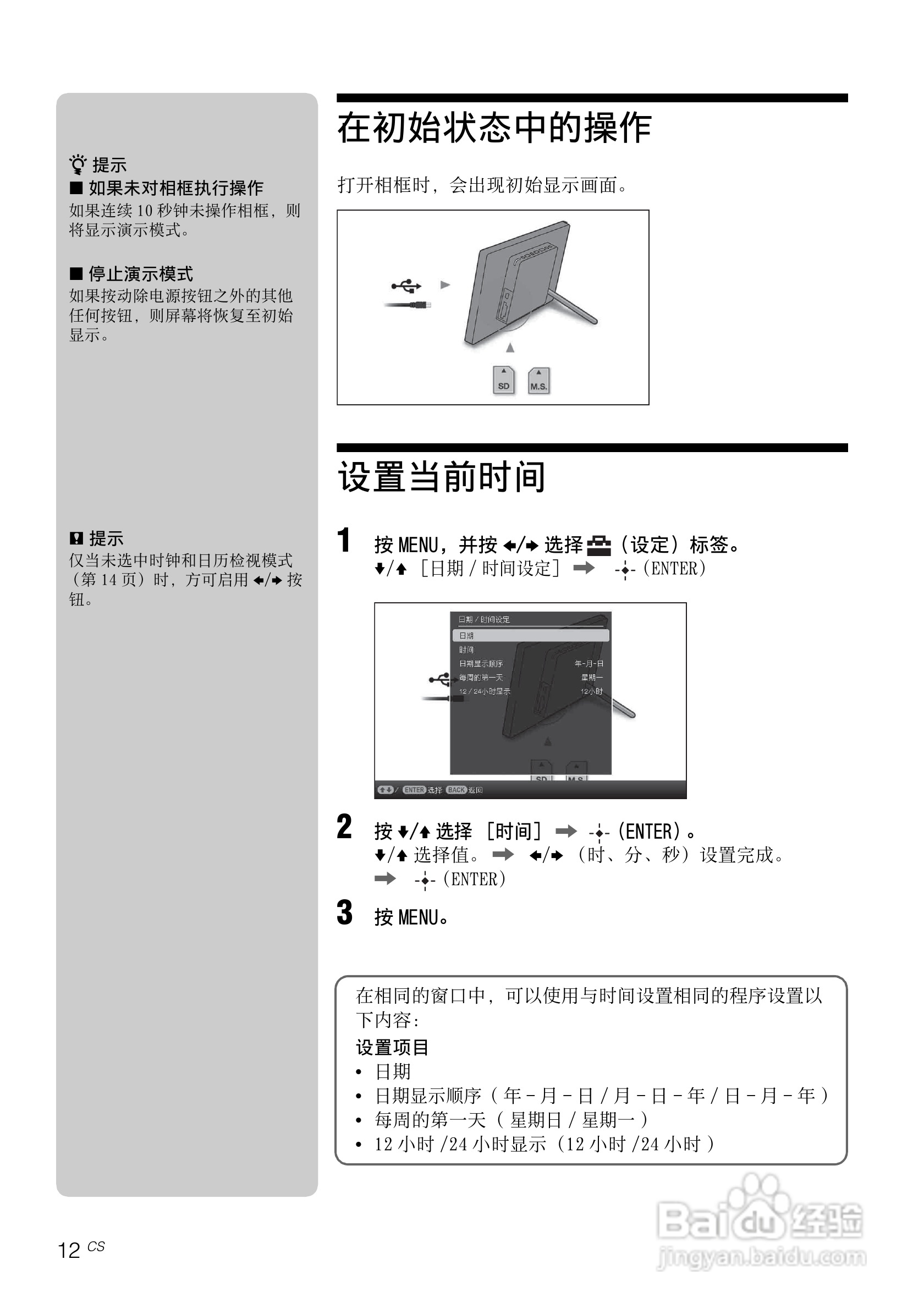 索尼DPF-E710数码相框使用说明书:[2]