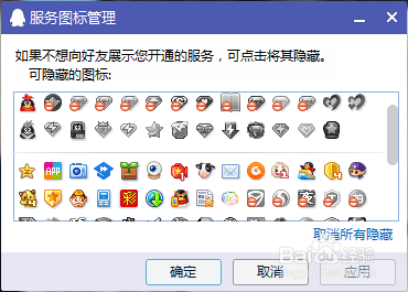 怎样隐藏QQ图标