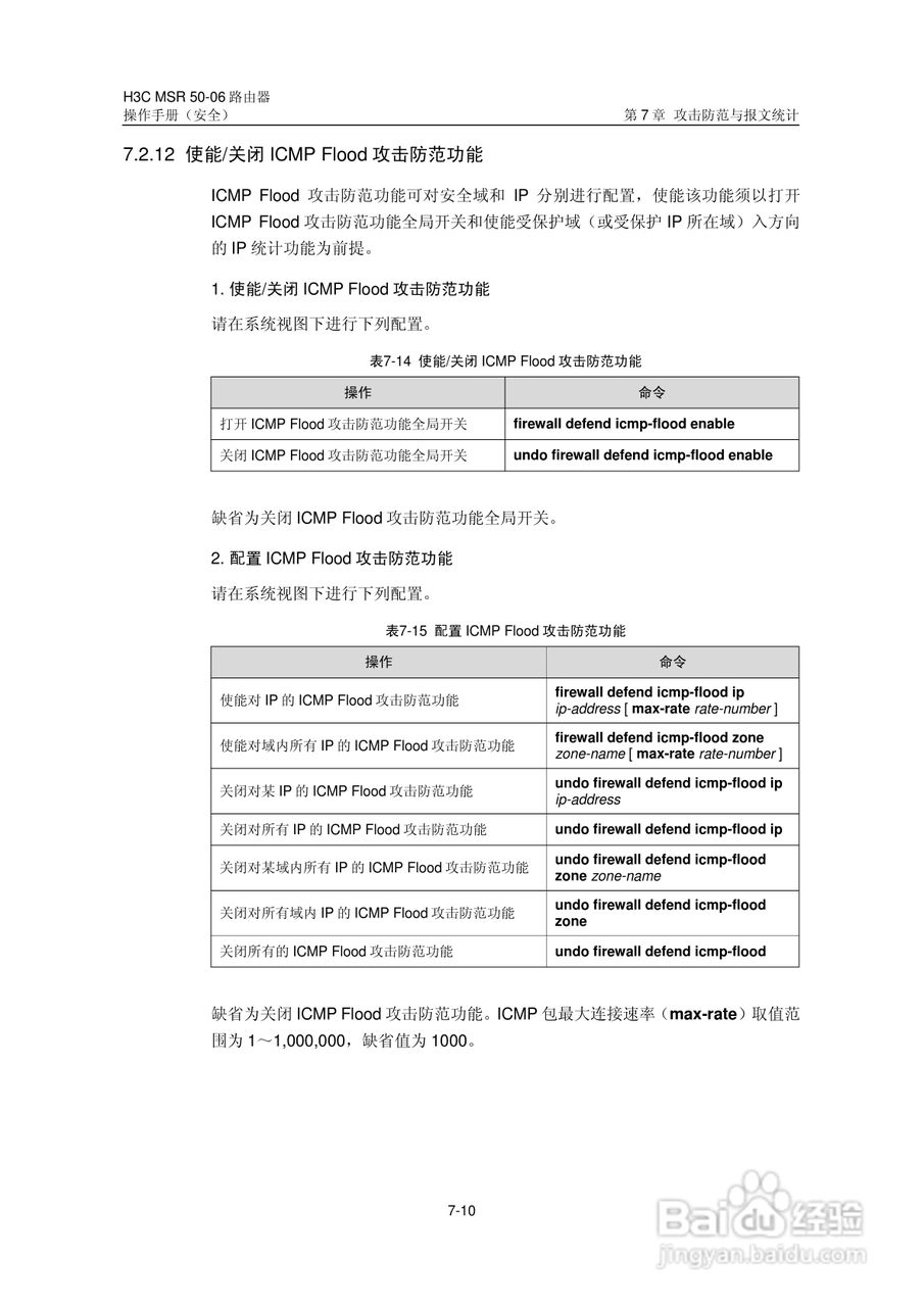 H3C MSR5006路由器操作手册:[75]