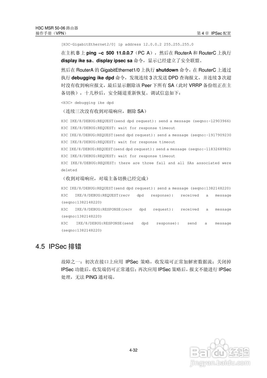 H3C MSR5006路由器操作手册:[57]