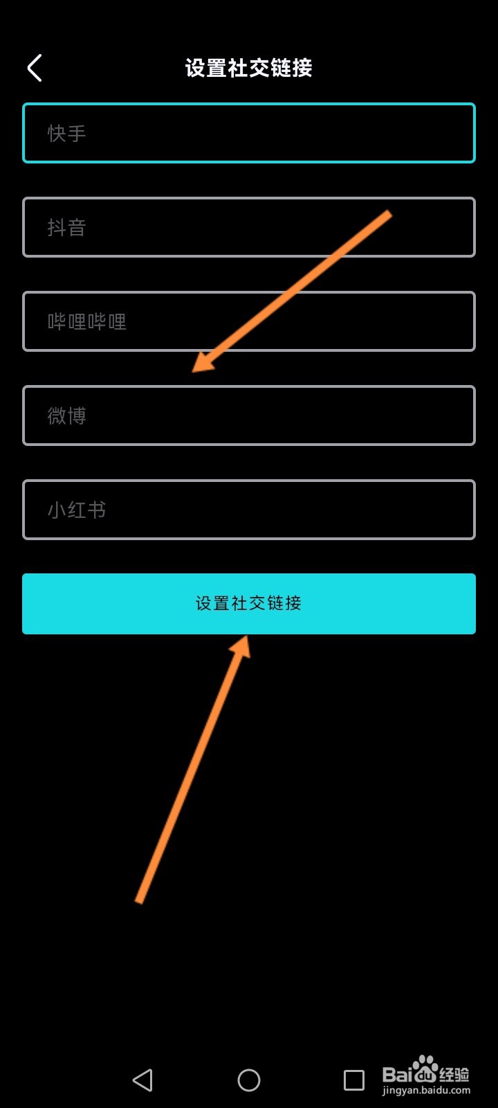 泼辣软件怎么设置社交链接
