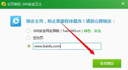 360安全卫士怎么设置主页