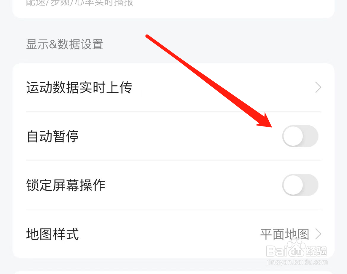 咕咚软件如何关闭自动暂停功能