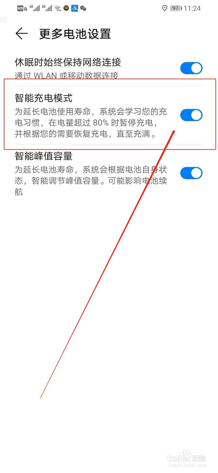 华为手机充电时如何将智能充电模式打开
