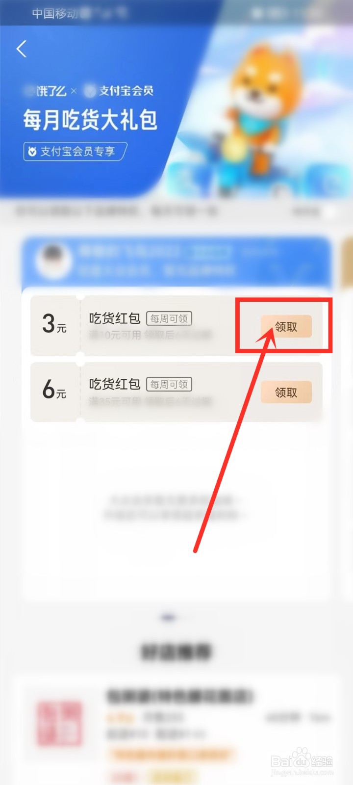 支付宝会员怎么领饿了么红包