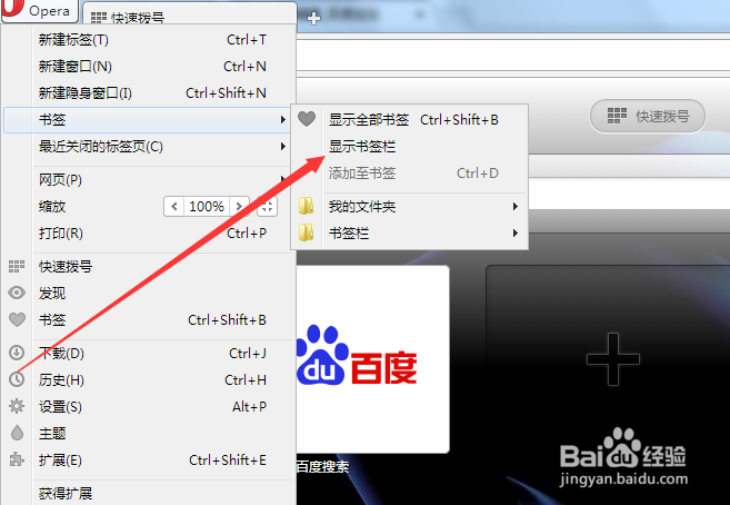 opera浏览器怎么设置显示或隐藏书签栏