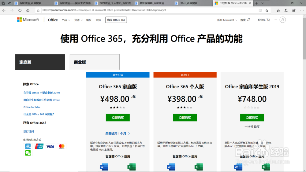 win10激活office的方法!win10如何激活office