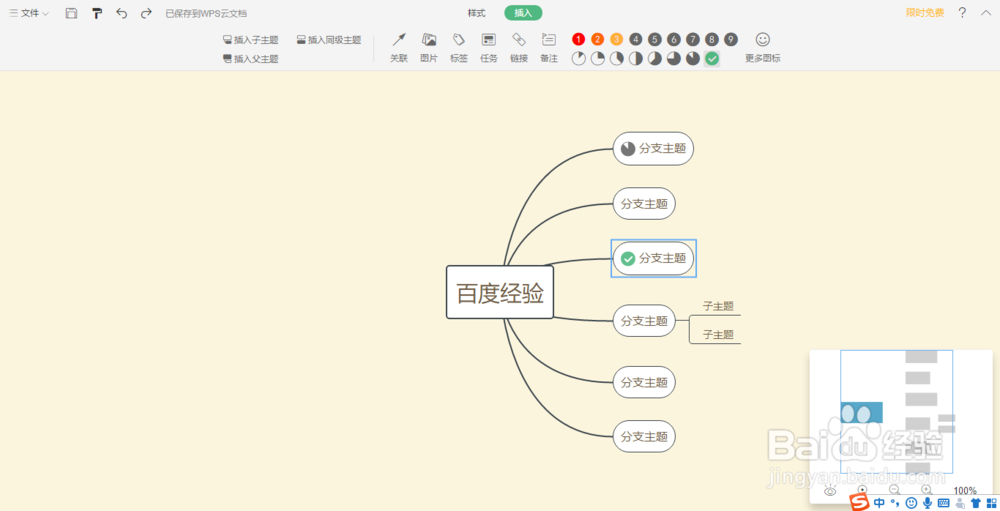 如何快速创建思维导图