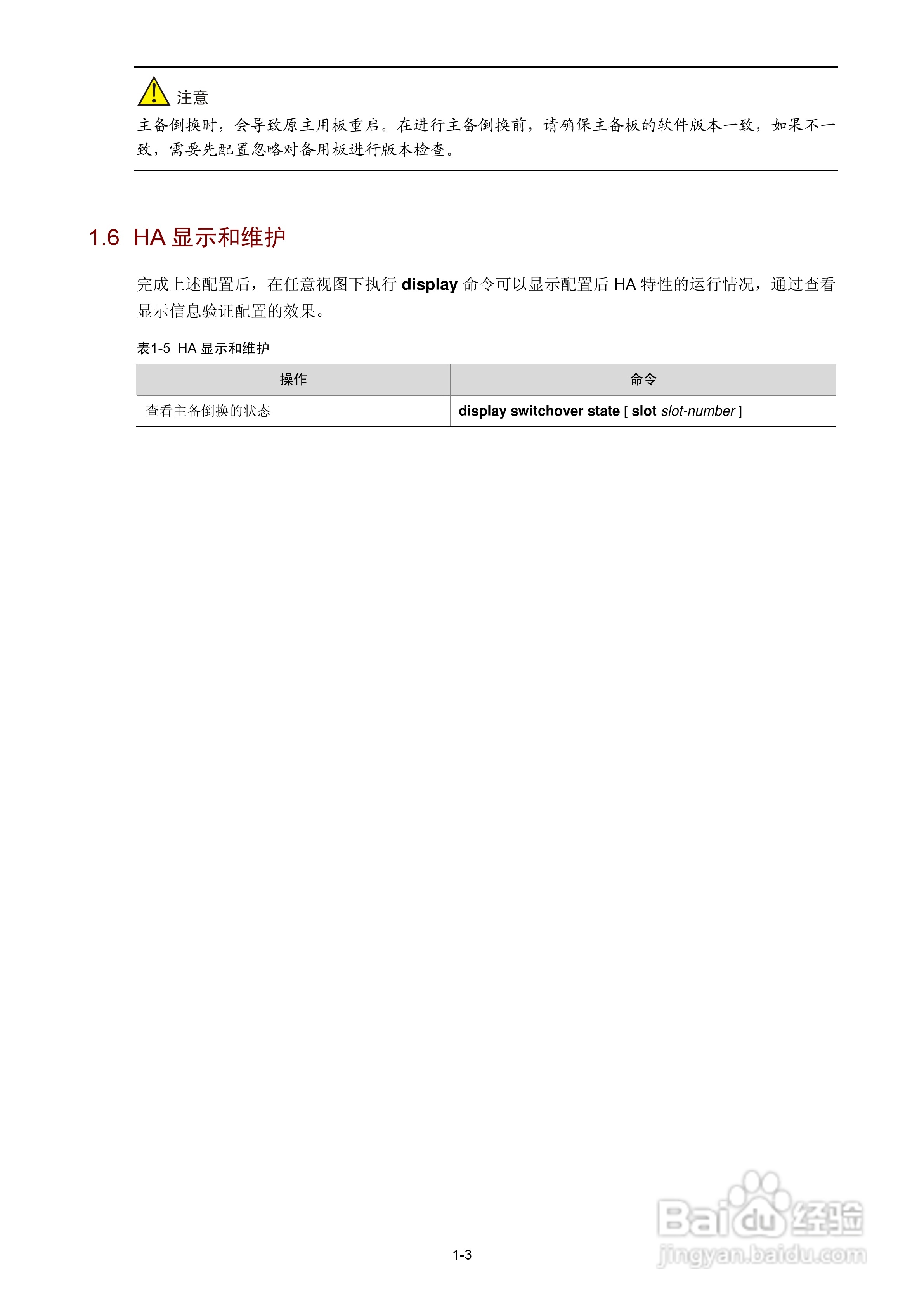 H3C SR6600路由器用户手册:[149]