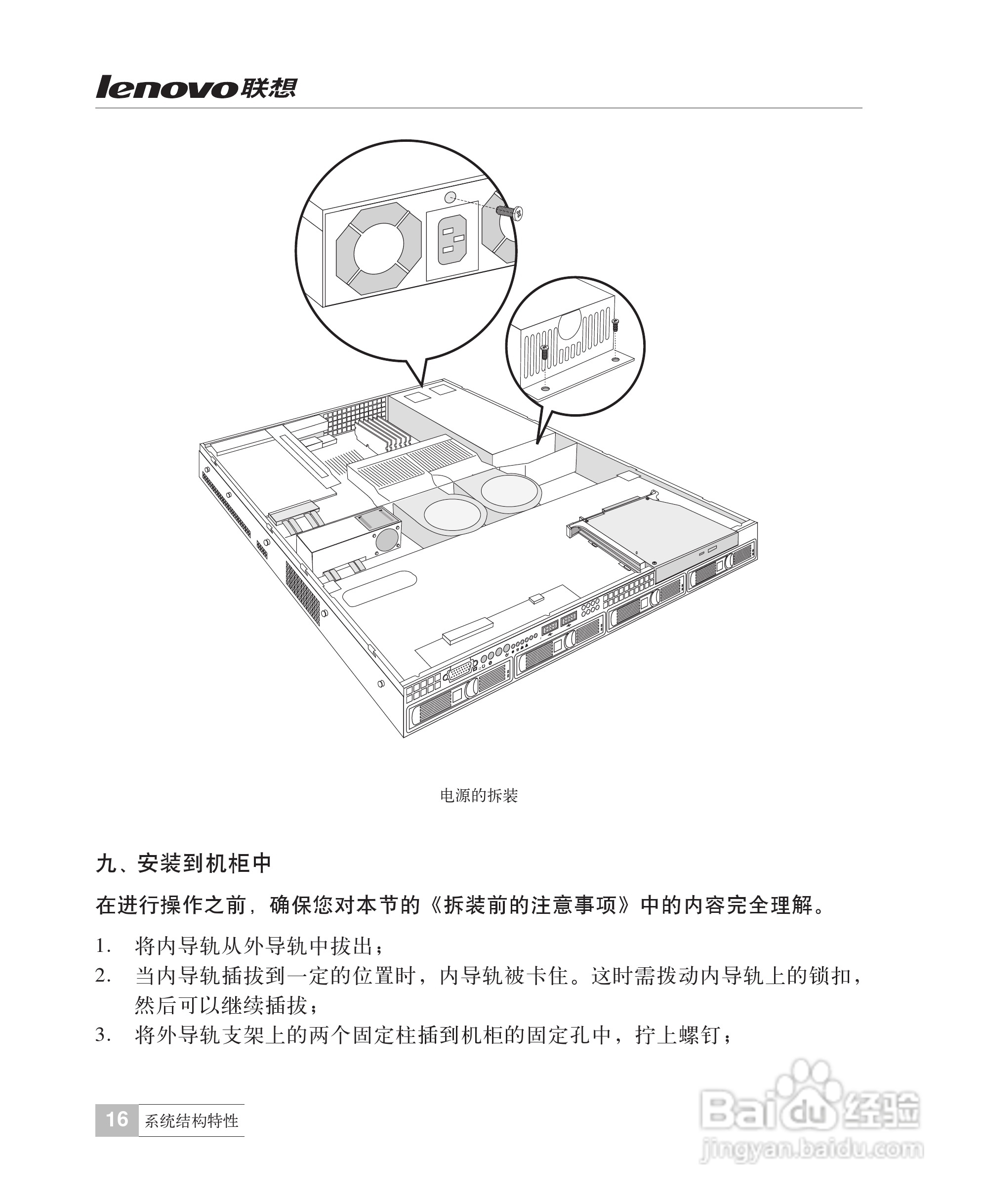 联想万全R510G6服务器说明书:[2]