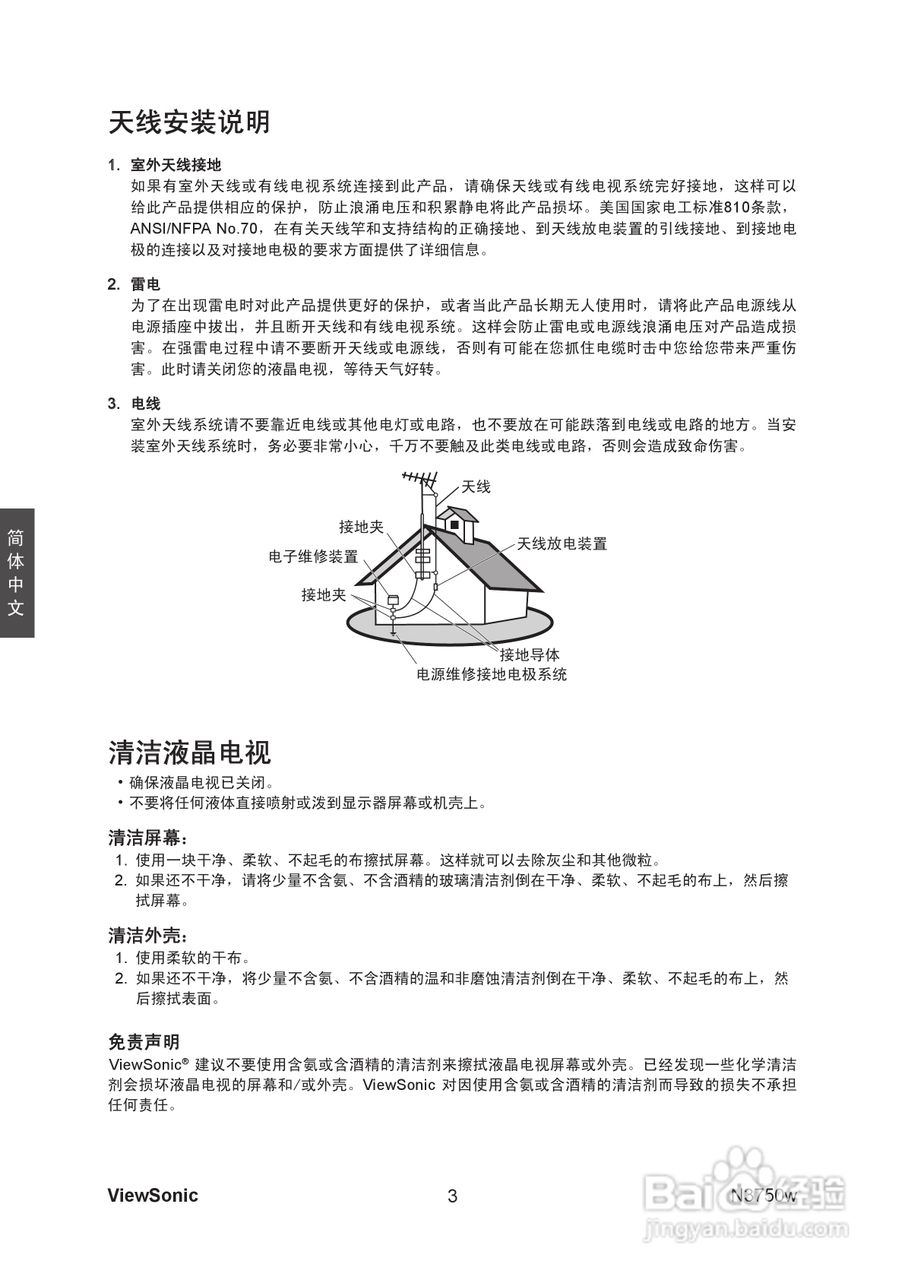 优派N3750w液晶彩电使用说明书:[1]