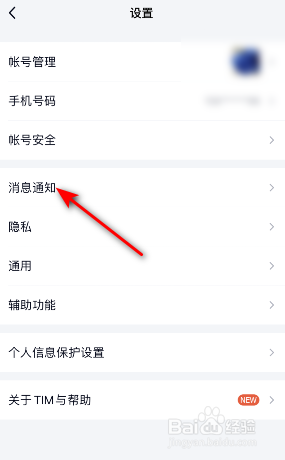 TIM怎么关闭新消息通知