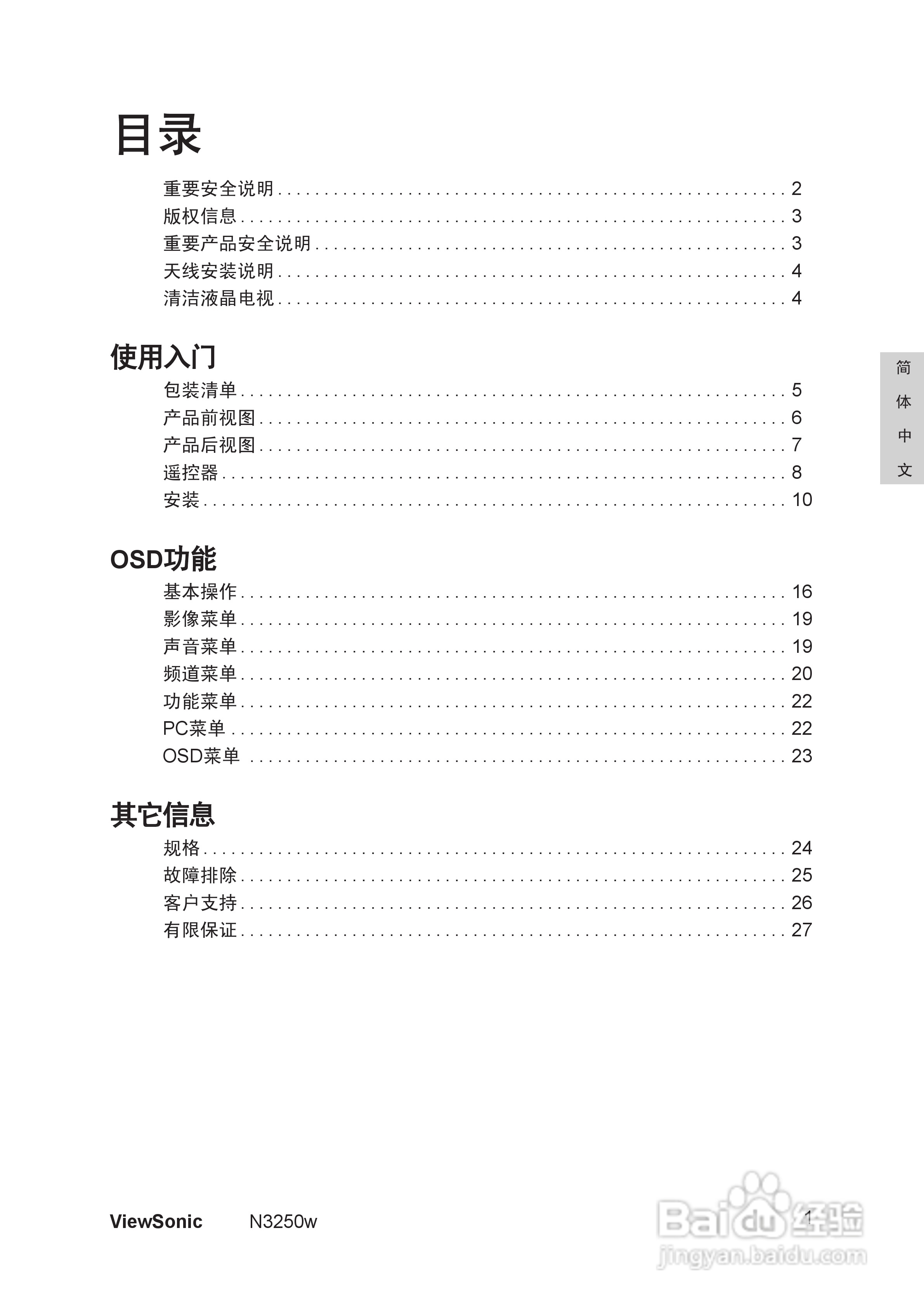 优派N3250w液晶彩电使用说明书:[1]