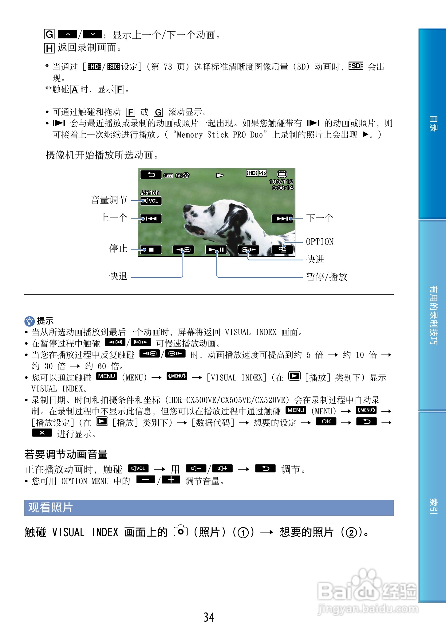 索尼HDR-CX500E 数码摄像机使用说明书:[4]