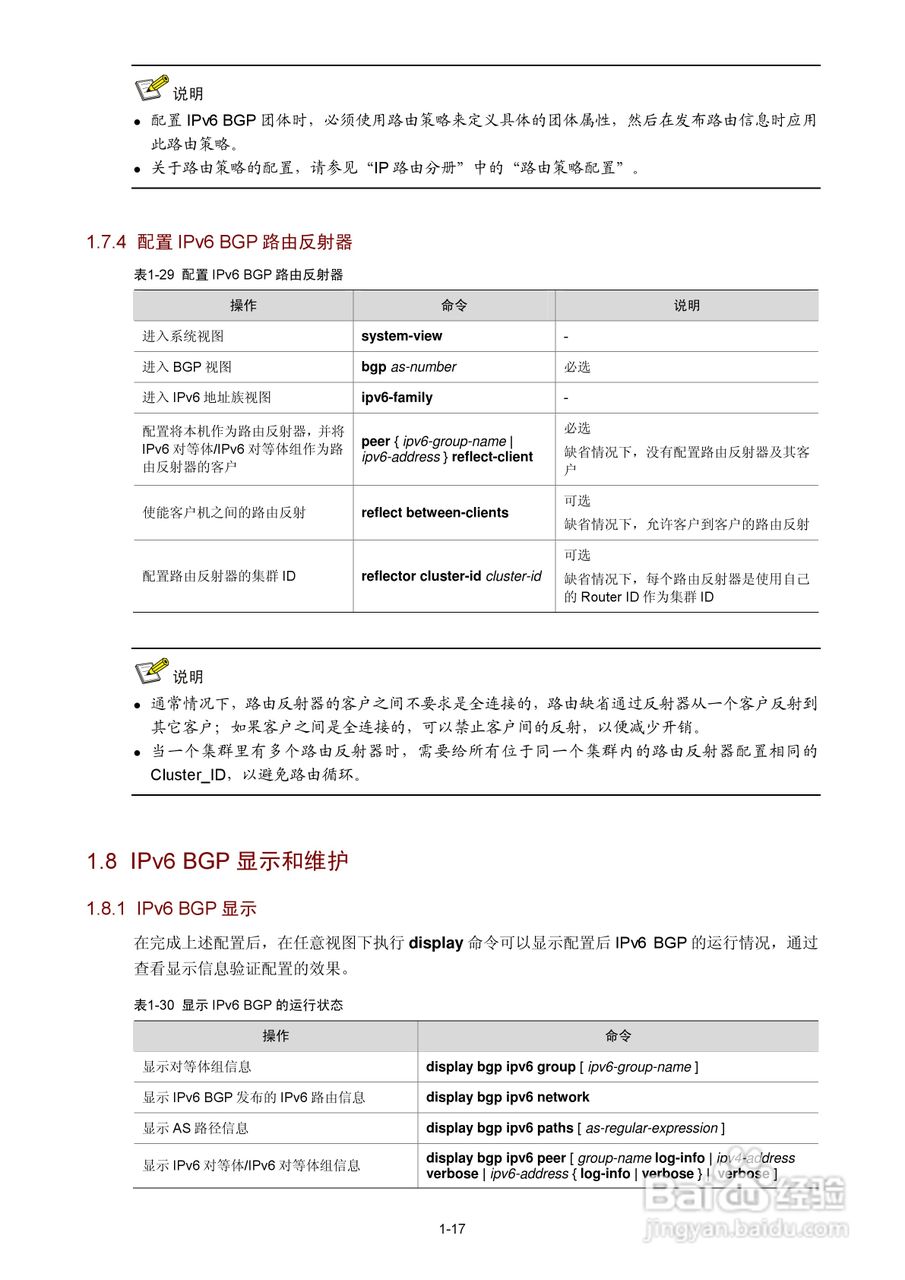 H3C SR6600路由器用户手册:[71]