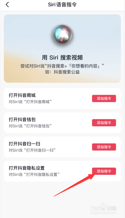 抖音APP如何添加Siri语音指令