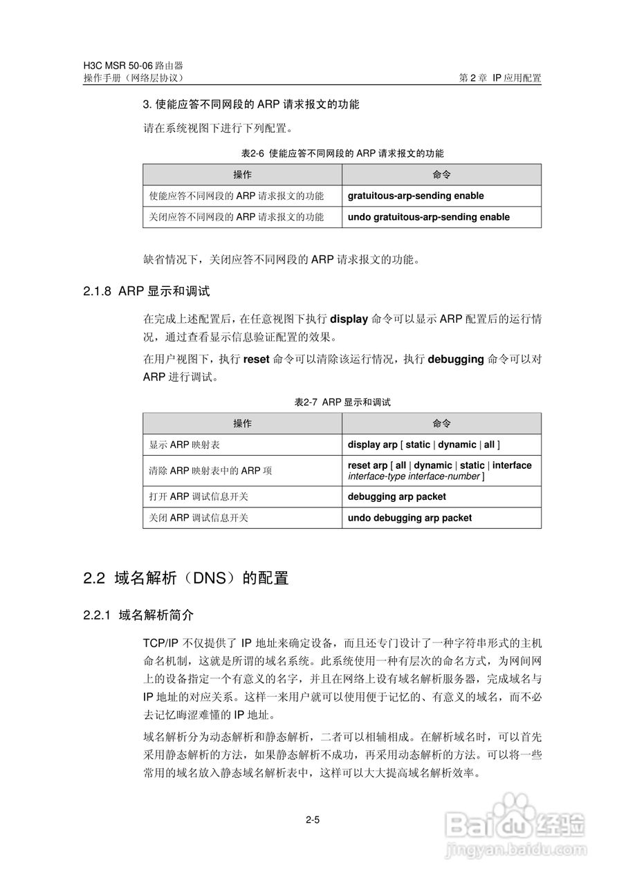 H3C MSR5006路由器操作手册:[28]