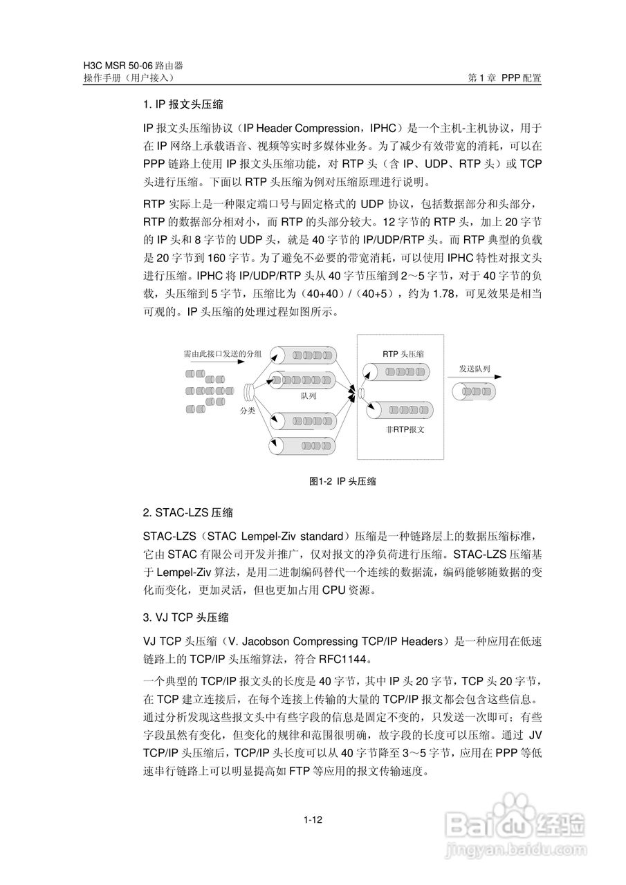 H3C MSR5006路由器操作手册:[24]