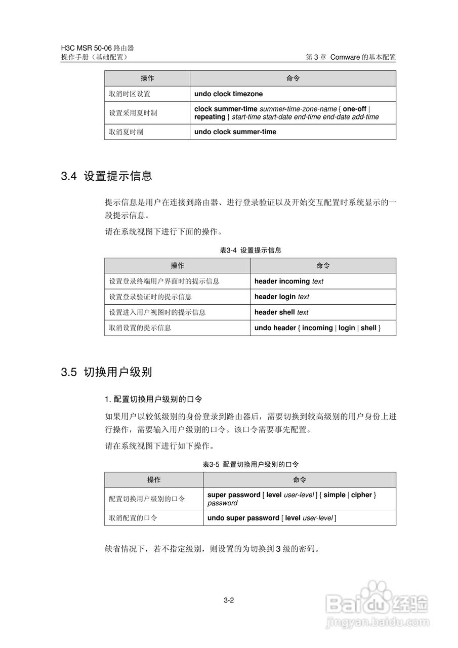 H3C MSR5006路由器操作手册:[4]