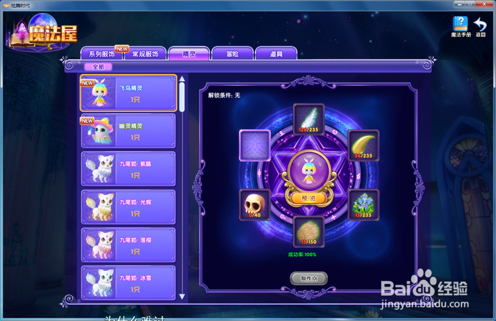 炫舞时代魔法屋制作道具篇[2]