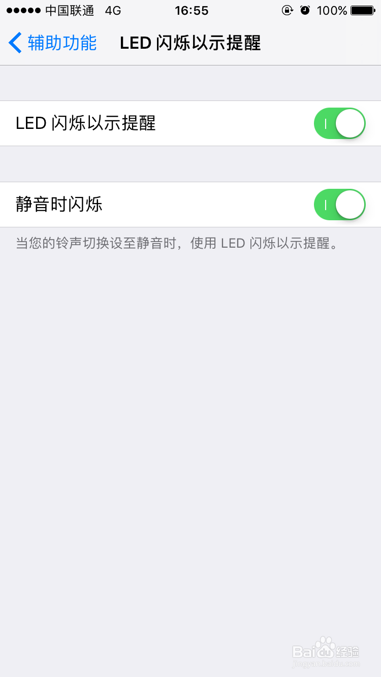 苹果手机怎开启LED背光灯提示