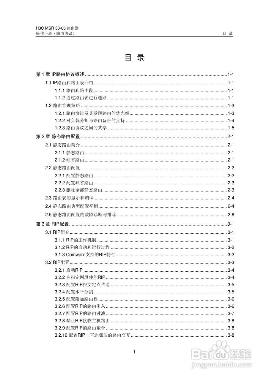H3C MSR5006路由器操作手册:[36]