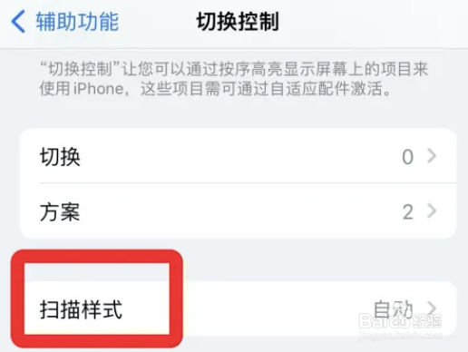 怎么设置自动扫描iphone样式