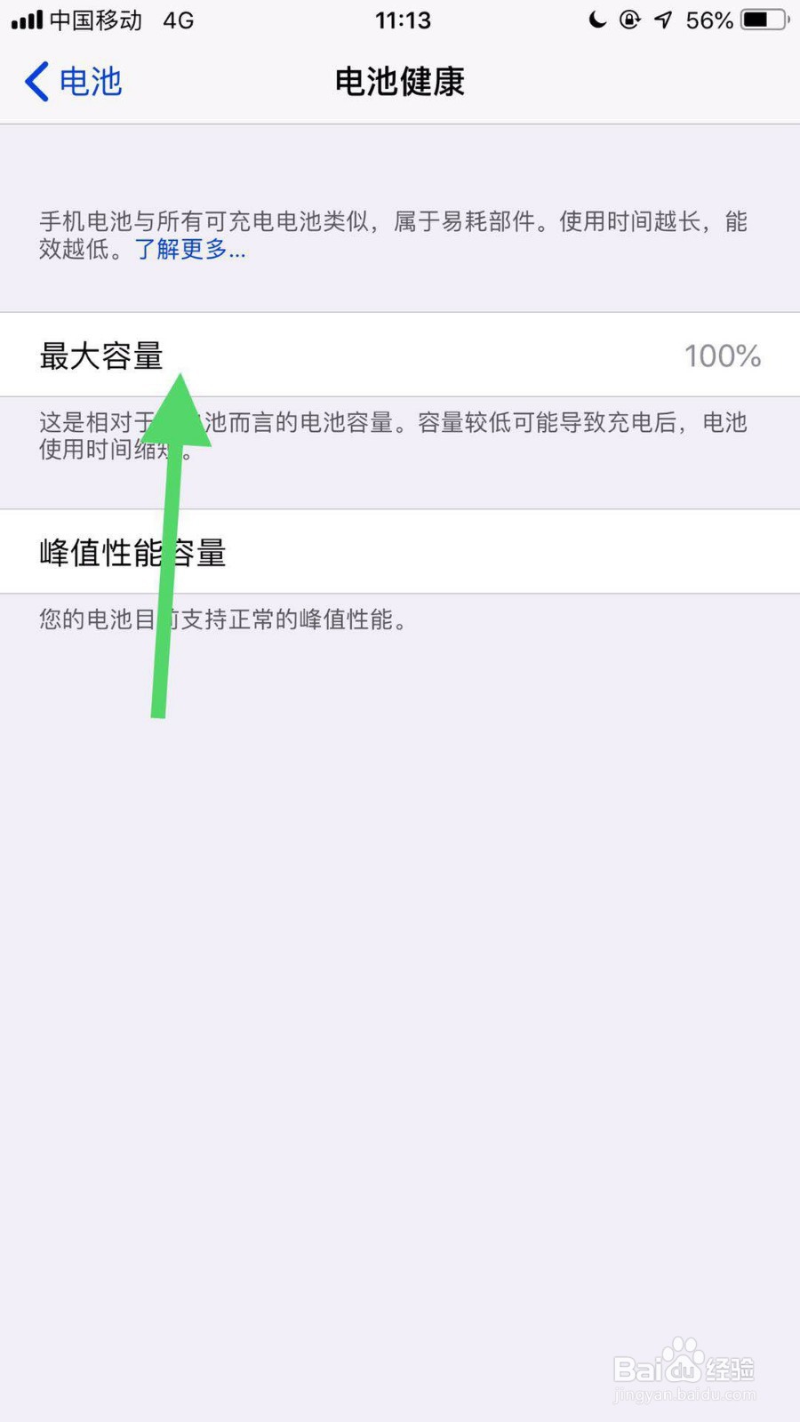 如何检查手机电池健康度