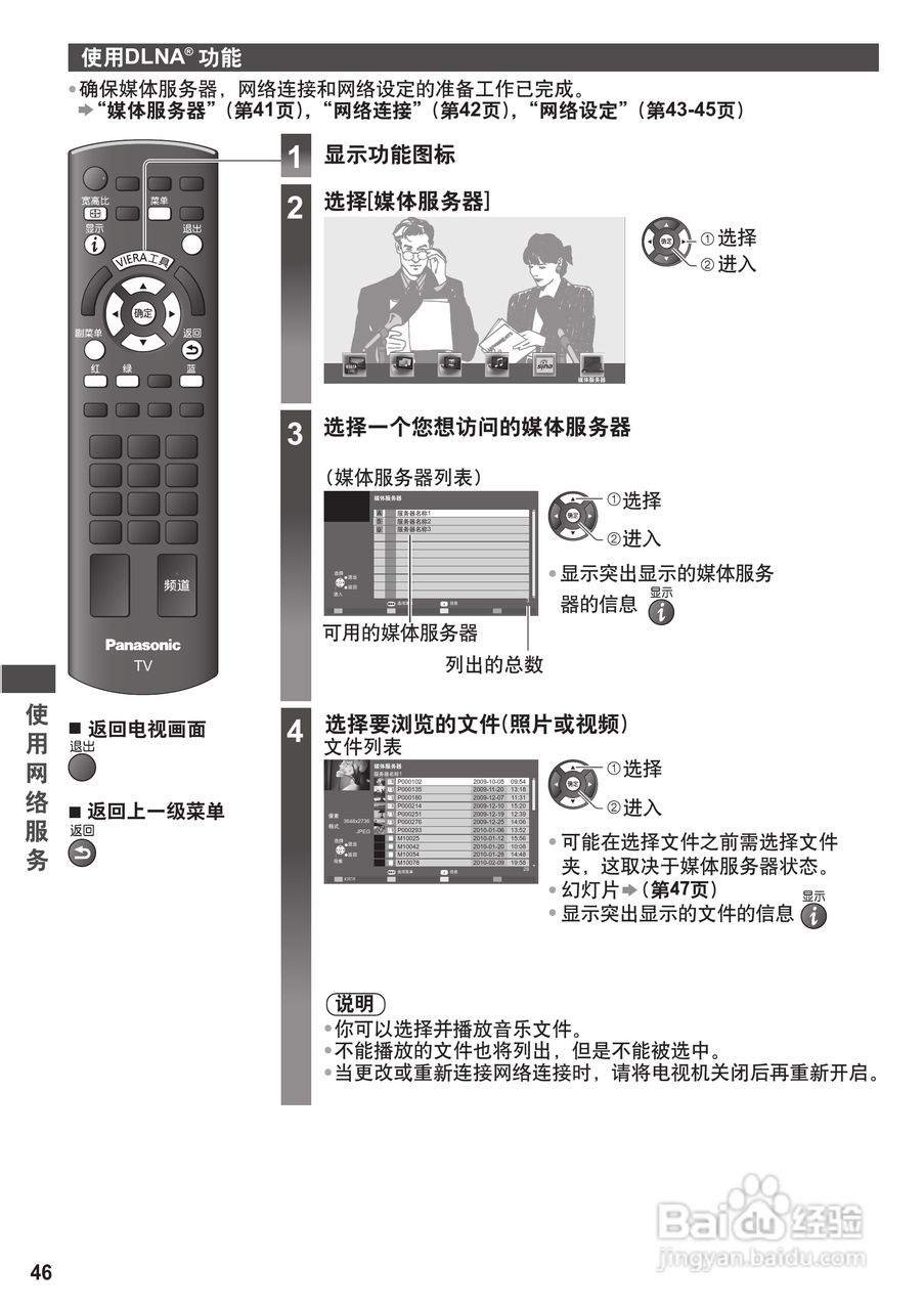 松下TH-P42U30C等离子彩电使用说明书:[5]