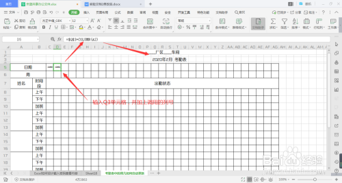 考勤表中的周几如何自动更新