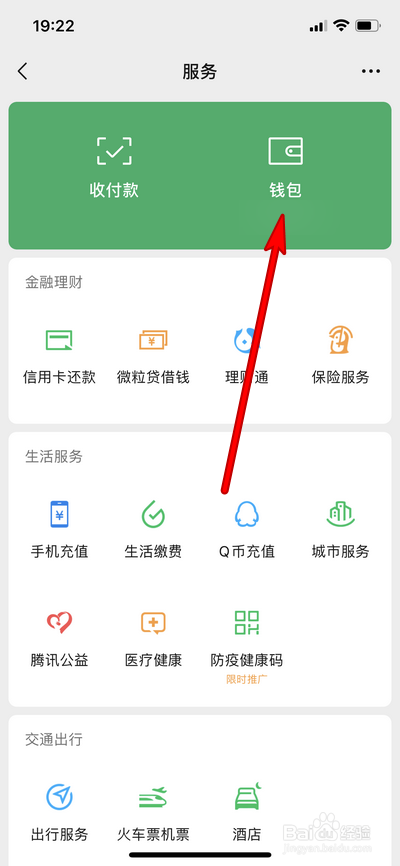 微信在哪查看零钱提现记录