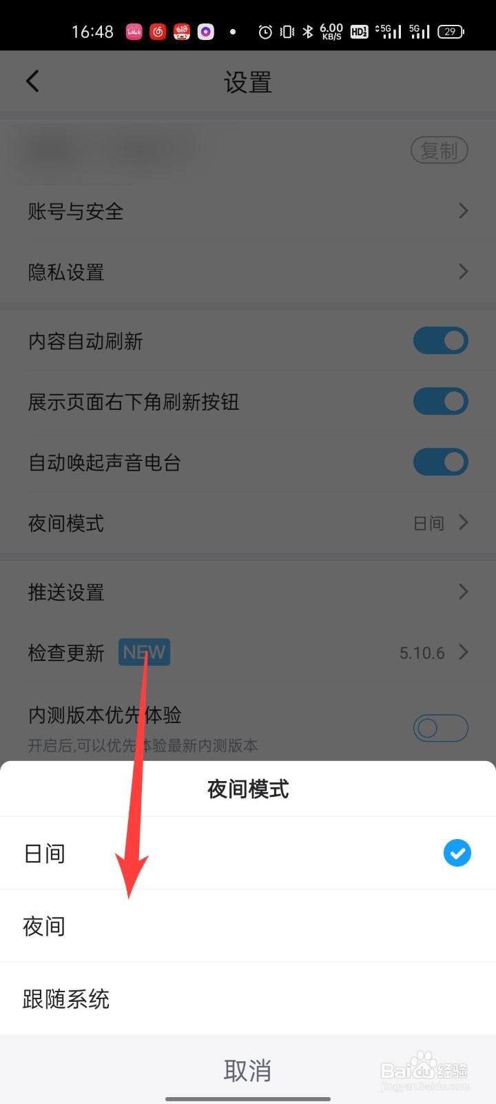 最右app怎么设置夜间模式