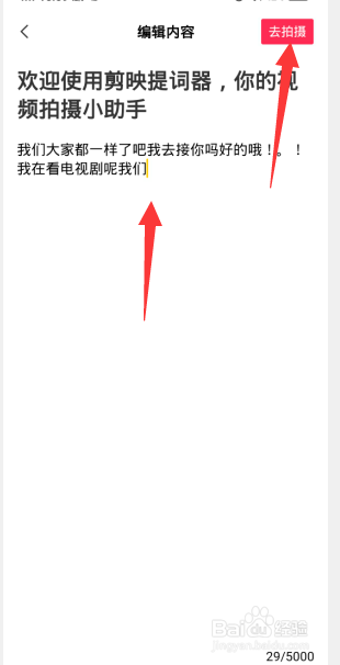 剪映如何利用提词器拍摄内容