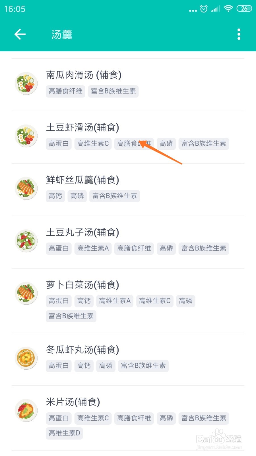 薄荷健康中哪里查看土豆虾滑汤