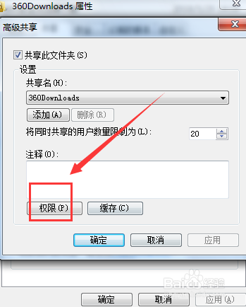 win7系统怎么设置共享文件夹访问权限