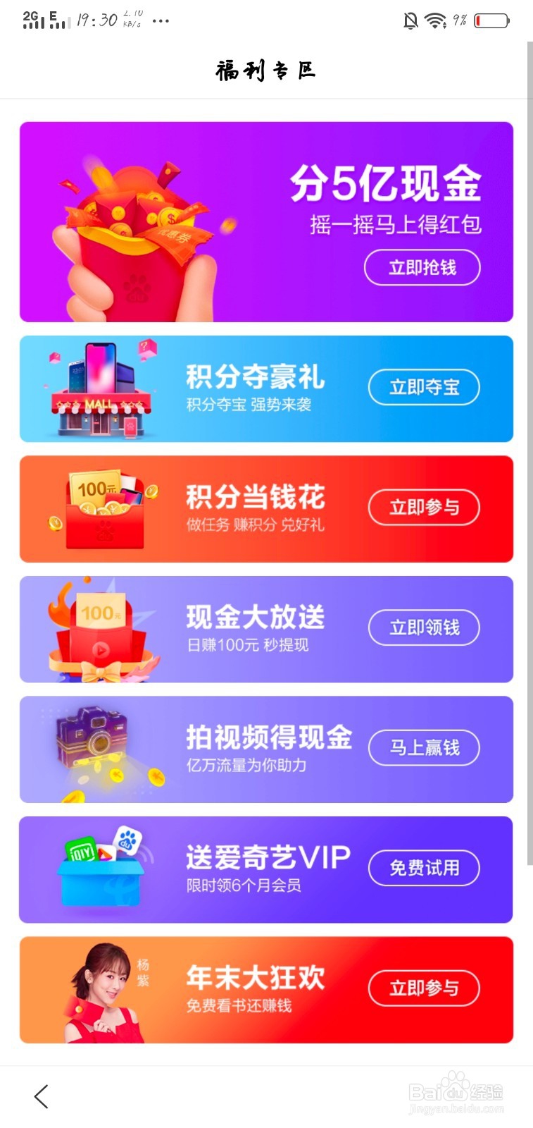 百度如何摇红包？