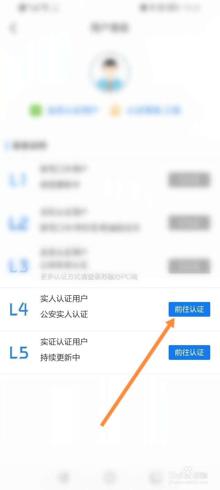 苏服办怎么进行实名认证