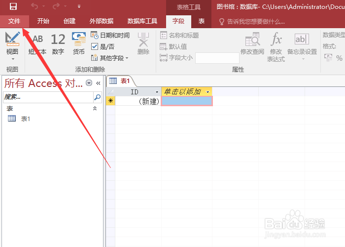 Access怎么创建新数据库