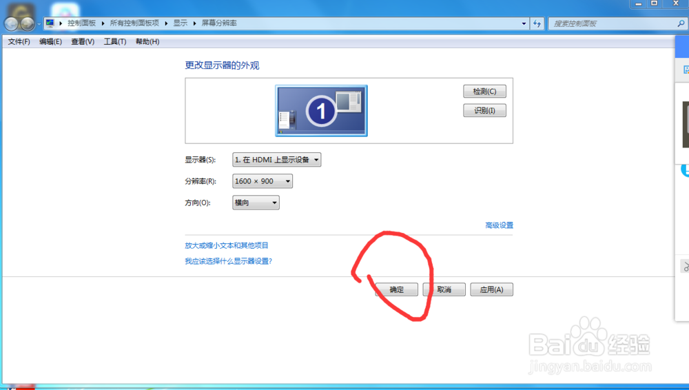 win7旗舰怎样调屏幕分辨率