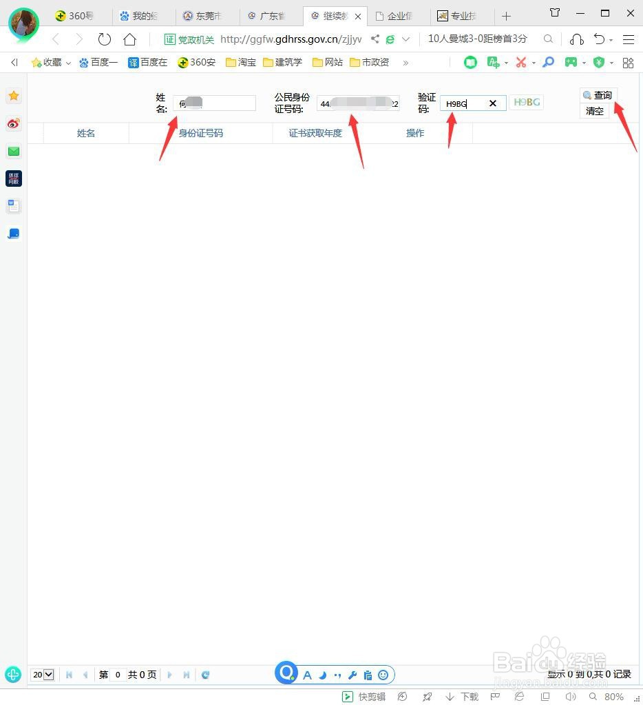 广东省继续教育历史证书查询方法