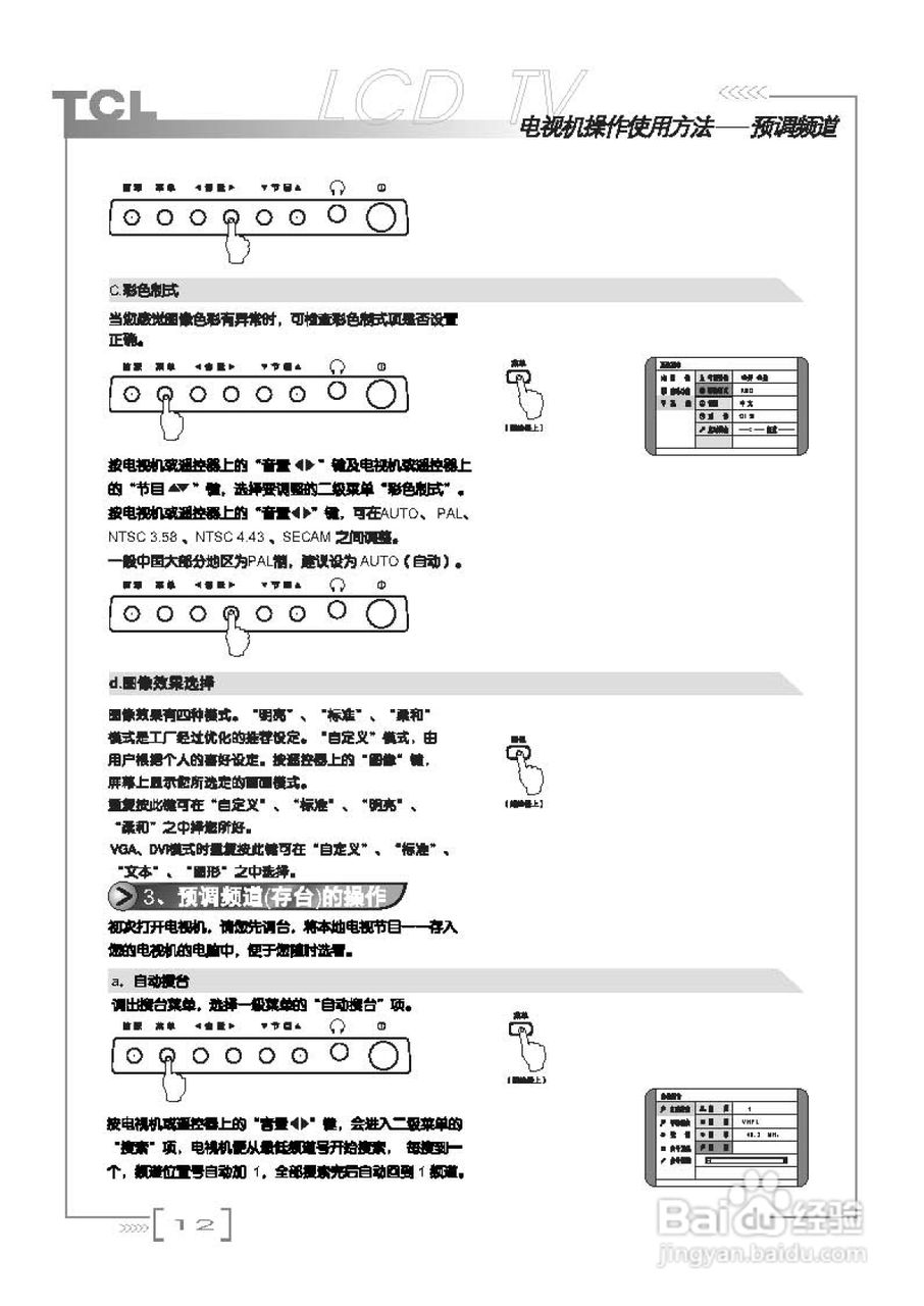 tcl王牌lcd1526液晶彩电使用说明书:[2]