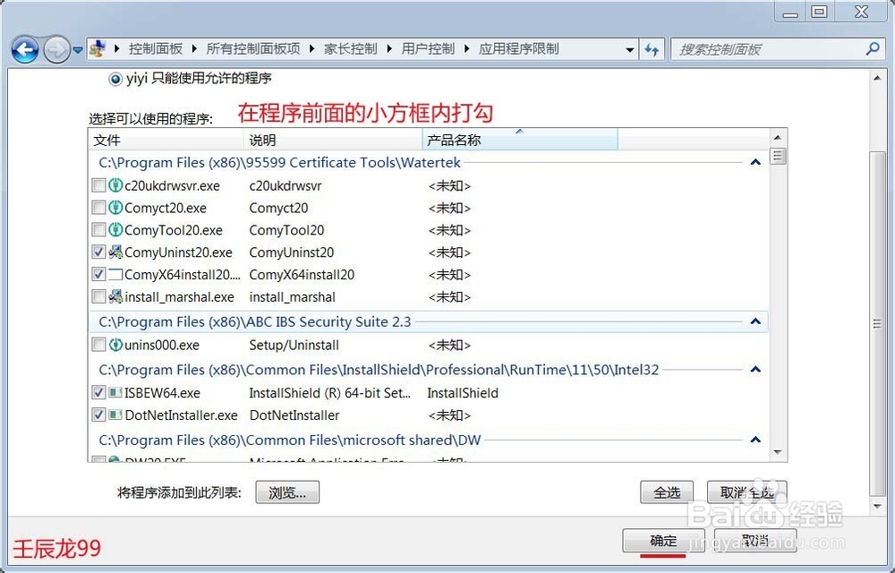Windows7系统如何设置家长控制？