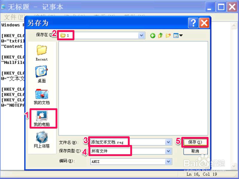 右键的新建子菜单中文本文档菜单不见了怎么办