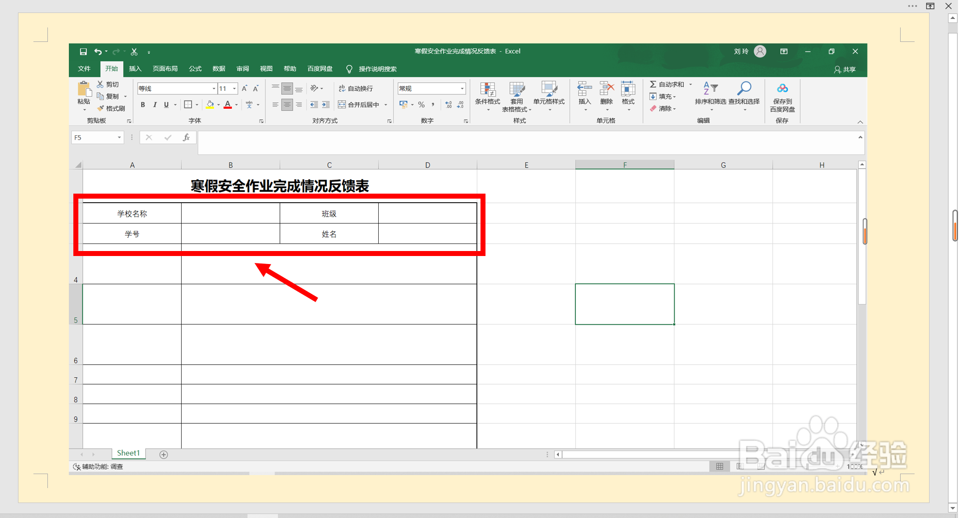 寒假安全作业完成情况反馈表怎么填