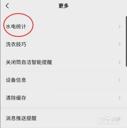 美的美居滚筒洗衣机怎样查看当月的水电统计