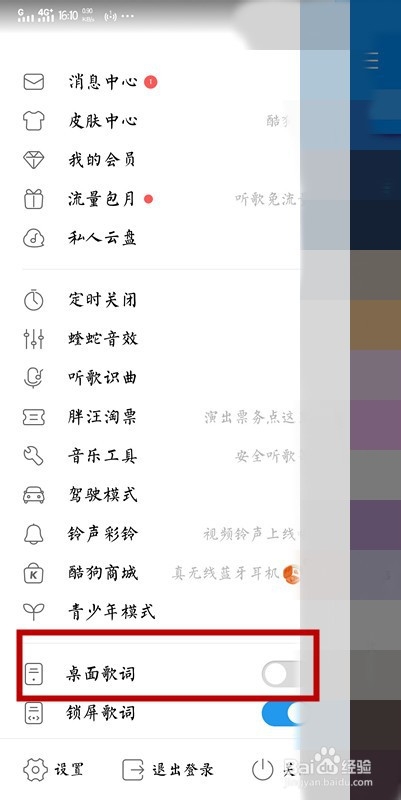 手机酷狗音乐如何使歌词显示在手机桌面上