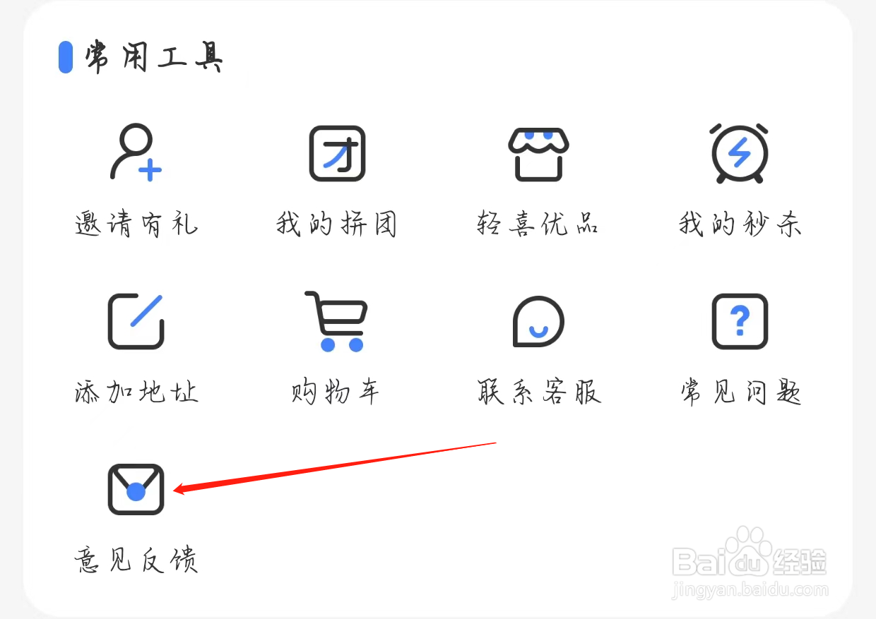 轻喜到家查看意见反馈