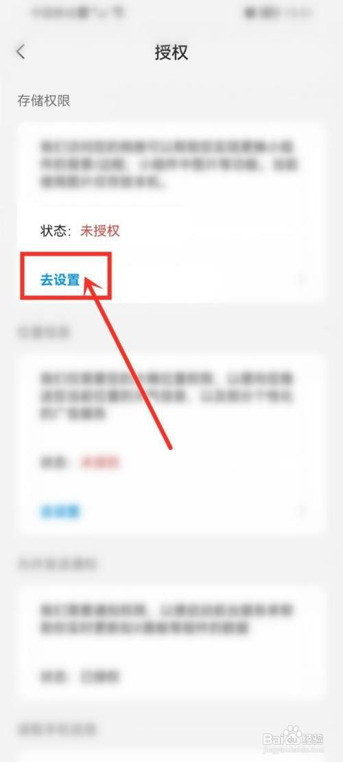 万能小组件存储权限如何设置