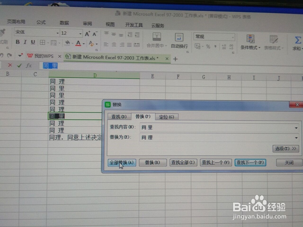 如何使用快捷键进行替换功能操作